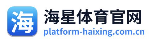 海星体育官网